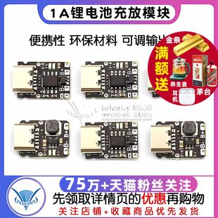 5V充放电一体模块3.7V 4.2V18650锂电池充电升压电源板保护Type-c
