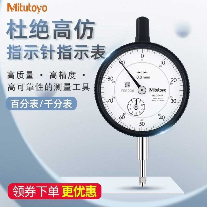 日本三丰指针式百分表2046A/1044AB/2109A 10mm/0.01mm千分百分表