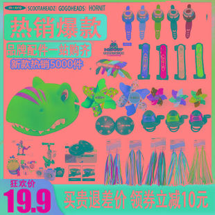 瑞士micro迈古米高滑板车风车飘带车铃灯带流苏通用配件恐龙头