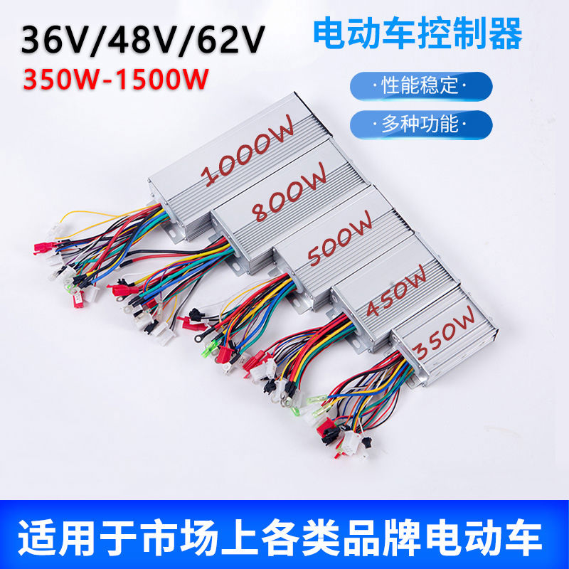 电动车刷控制器大功率48V60V500W电动车二轮三轮车通用控制器