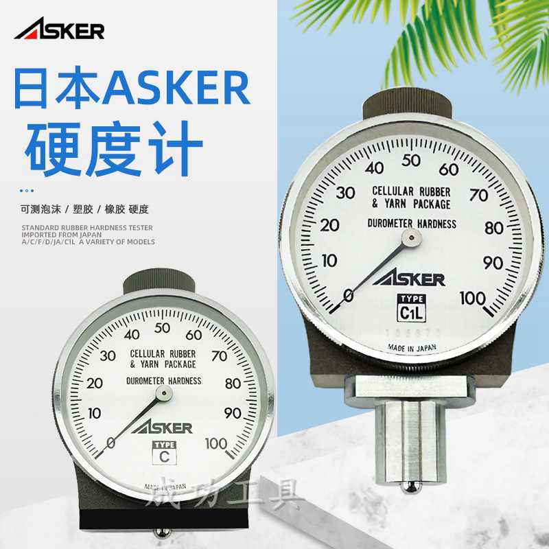日本ASKER高分子硬度计 橡胶海绵塑料 硬度测试仪C型A型D型F型