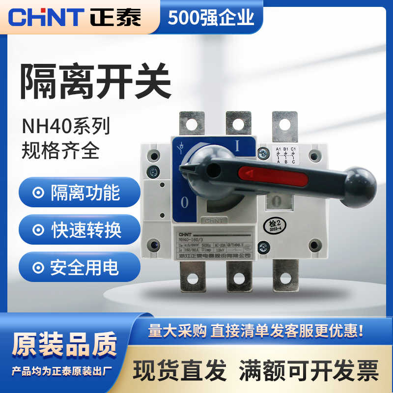 隔离开关NH40-63/100/125/160/200/250/400/4转换开关3P 4P
