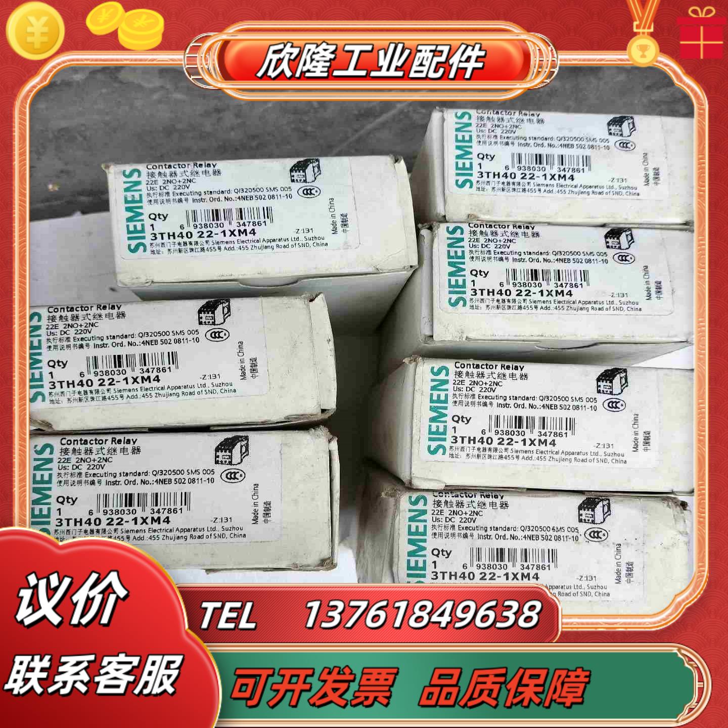 西门子接触器式继电器3TH40 22-1XM4 5个全新库议价