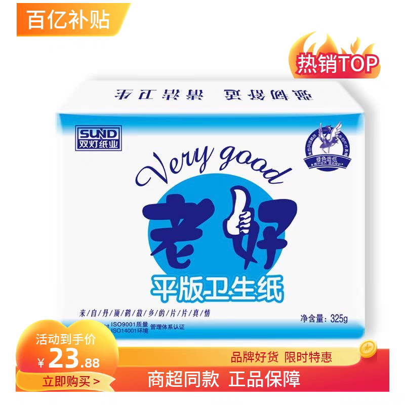 双灯老好平板卫生纸325克厕纸加韧方块纸优质草纸刀切家用实惠装