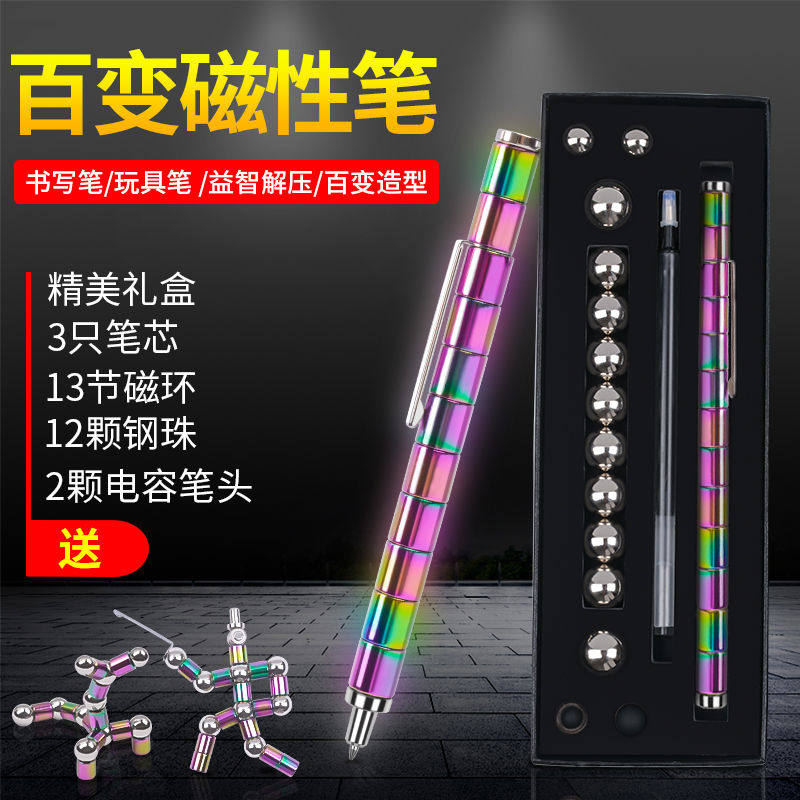 磁铁笔磁力笔磁性笔磁吸礼学生文具解压玩具百变磁环金属中性笔