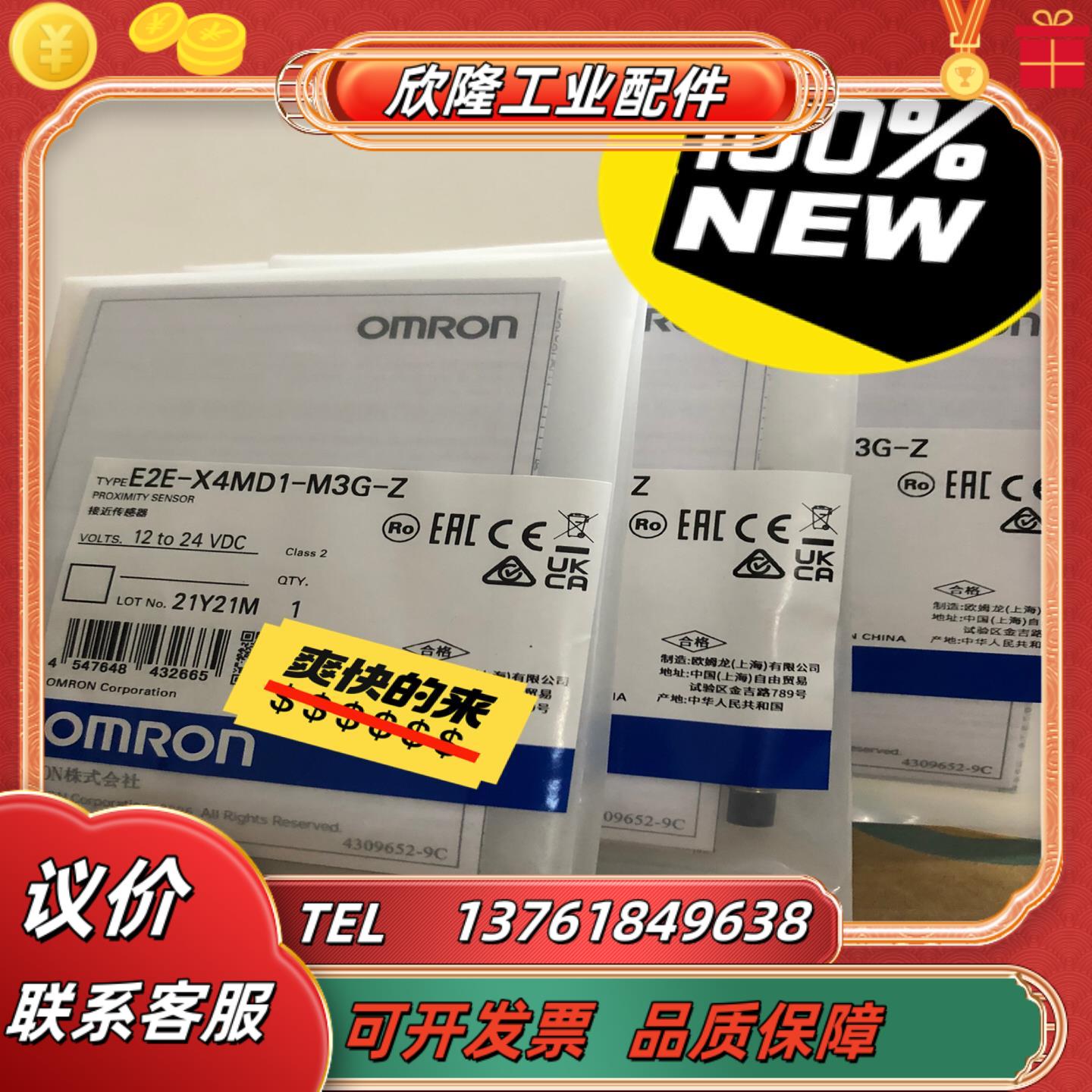 原装正品传感器全新e2e-x4md1-m3g-z 有几