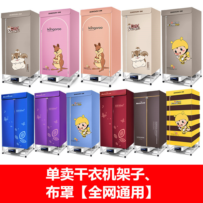 烘干机配件干衣机外罩布罩子通用布外套罩衣架罩套支架烘衣罩单买
