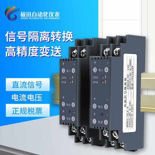 WS1521直流电压变送器信号隔离器电流转换模块4-20mA转0-10V 0-5V