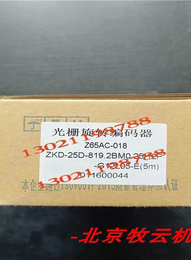 编码器Z65AC-018 ZKD-25D-819.2BM0.25/12P-G12L05-E(5M)~议价