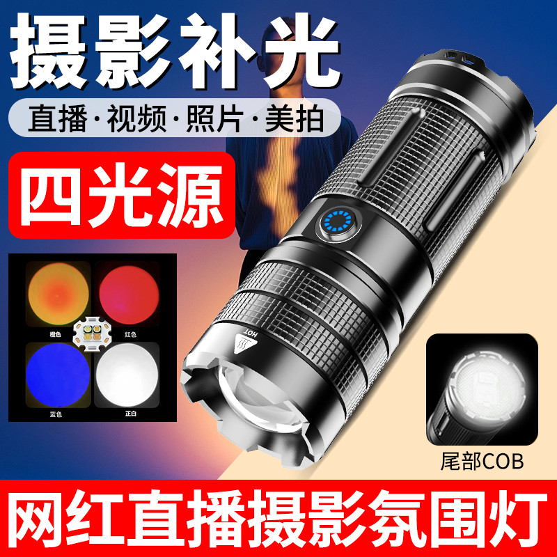 四光源摄影手电筒补光灯专用打光氛围灯变焦拍照摄人像红光黄光灯