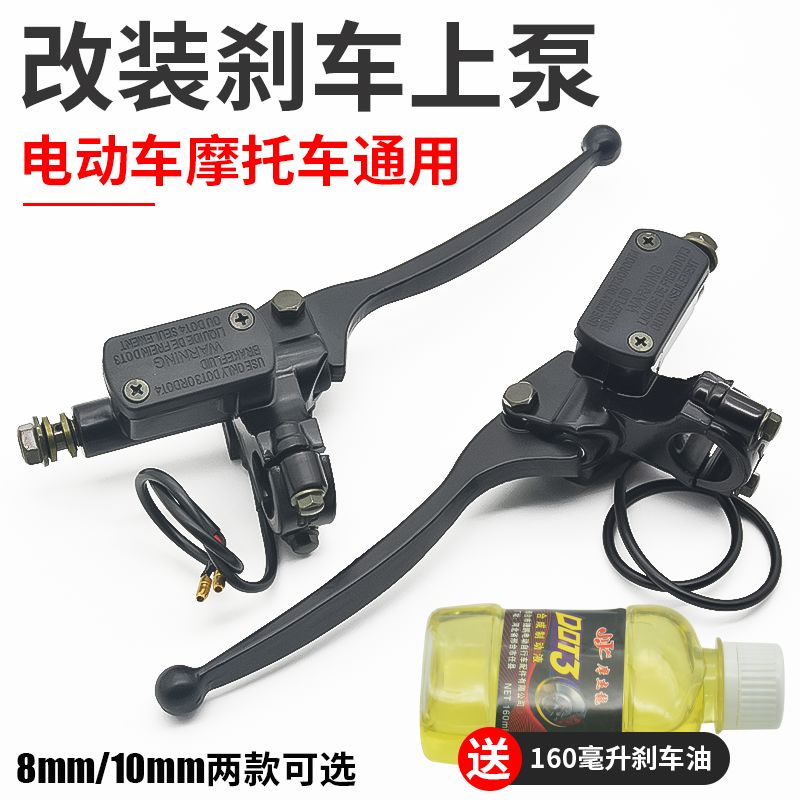 电瓶车前后左右液压制动刹车泵电动车碟刹上泵总成摩托车改装通用