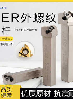 数控外螺纹白色刀杆SER2020K16 B-SEL1616H16梯形螺纹刀排挑丝刀