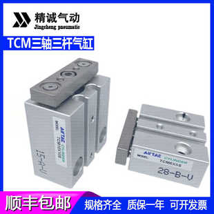10X20X50X75X100S TCM三杆三轴带导杆气缸12X16X20X25X32X40X50