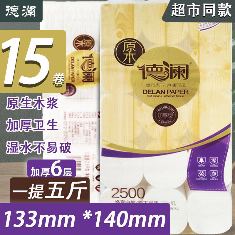 德澜卫生纸原木芯大卷纸家用实惠装短款厕纸手餐纸巾特价2500g
