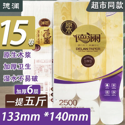 德澜卫生纸原木芯大卷纸家用实惠装短款厕纸手餐纸巾特价2500g