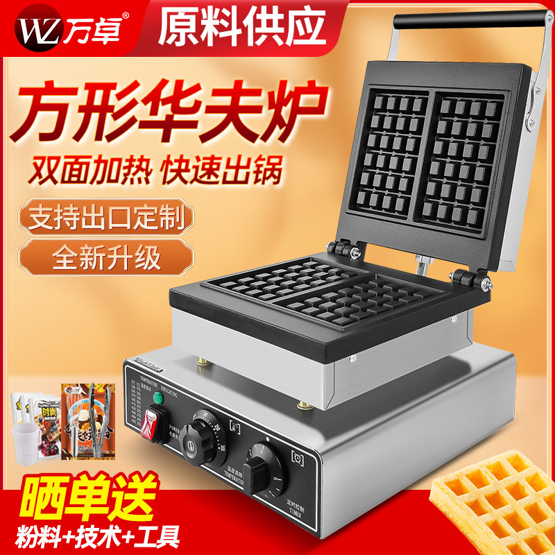 万卓华夫饼机旋转华夫炉窝夫机松饼机用电热方形格子饼可丽饼机