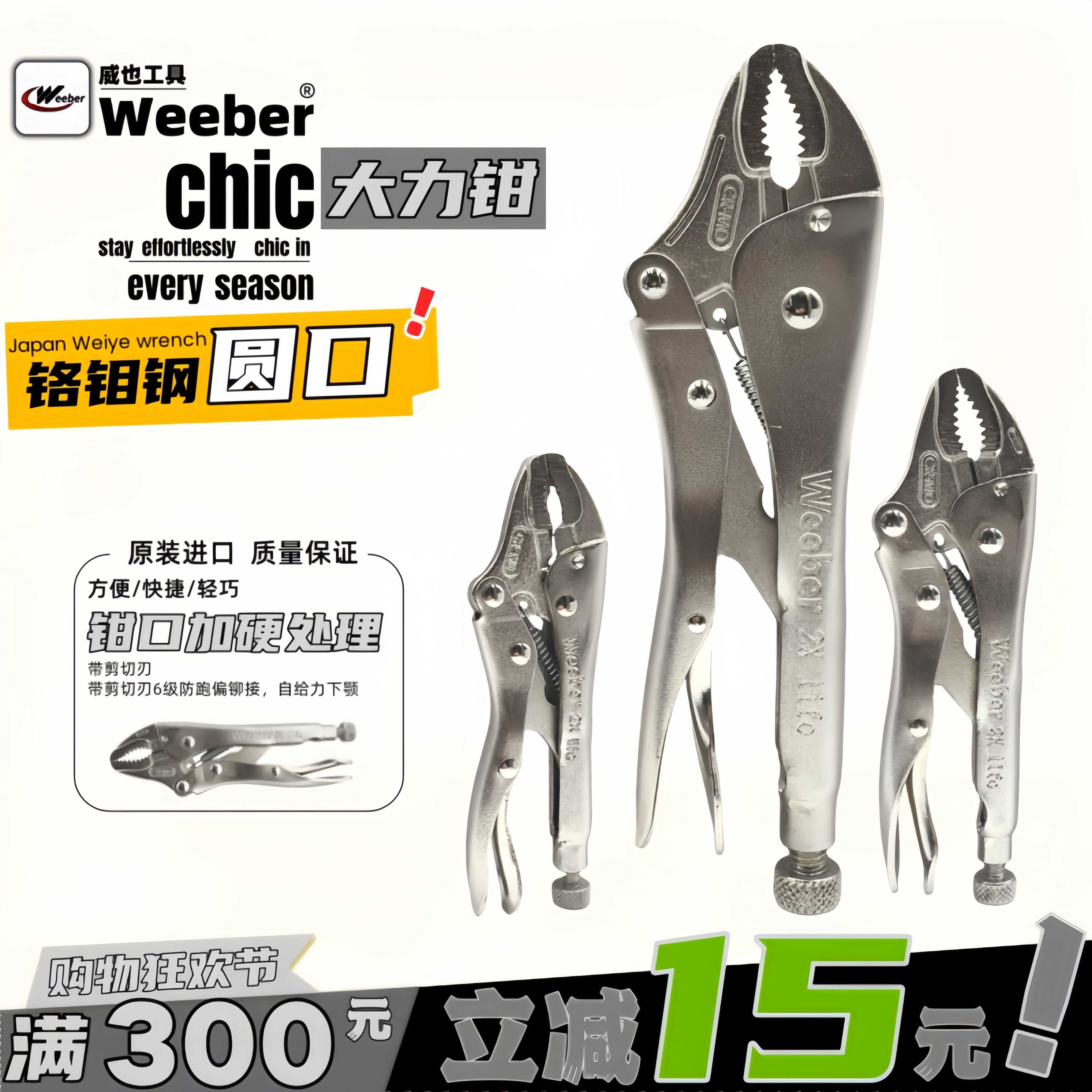 日本weeber威也进口大力钳圆口4 5 7 10WR强力螺栓夹紧大力夹持钳