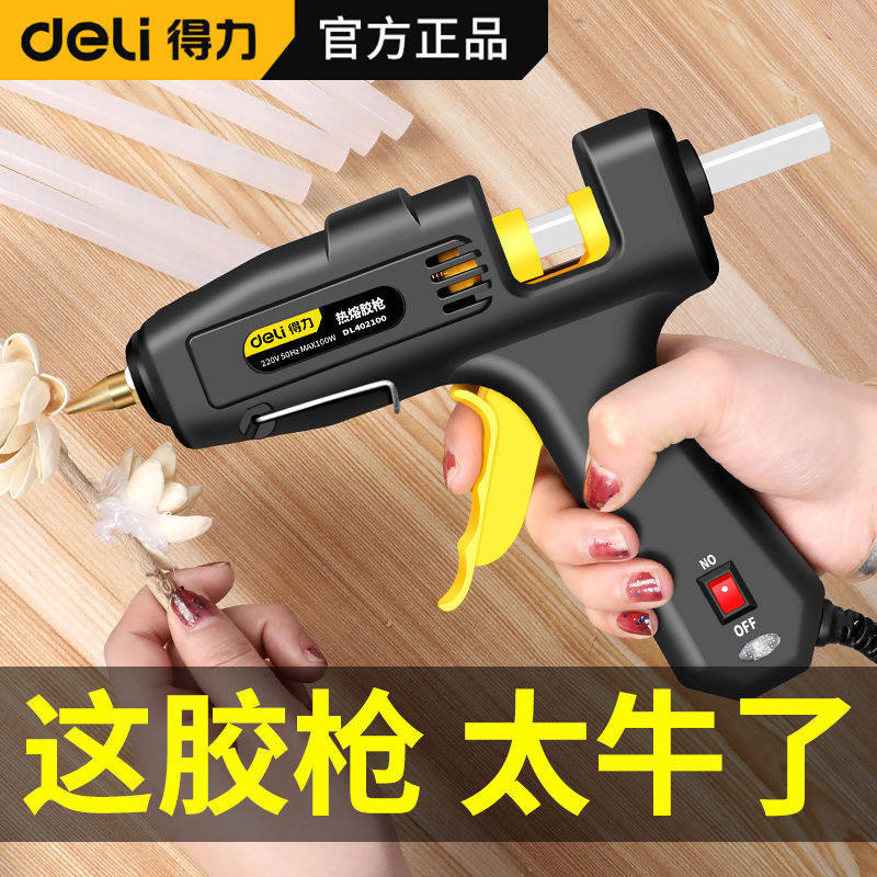 得力热熔电熔胶枪带热融胶棒DIY手工粘玩具积木工具工业级大功率