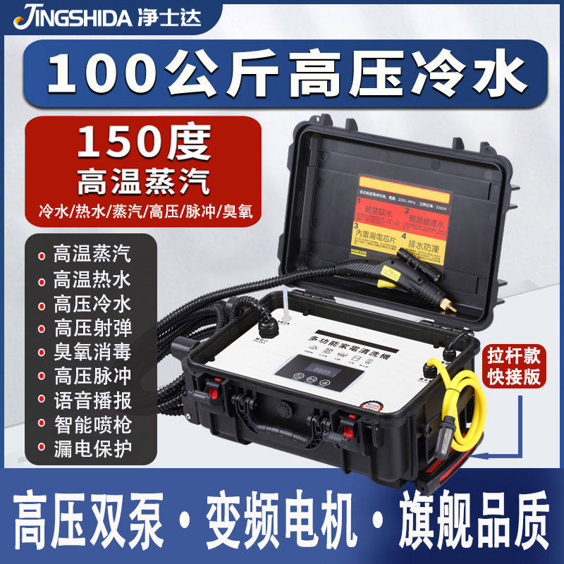 高温高压蒸汽清洁机空调冰箱洗衣机清洗机家电地暖家政用一体机