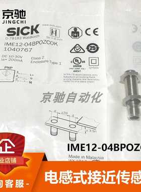 IME12-04BPOZC0K西克sick传感器电感式接近开关1040767全新询价~
