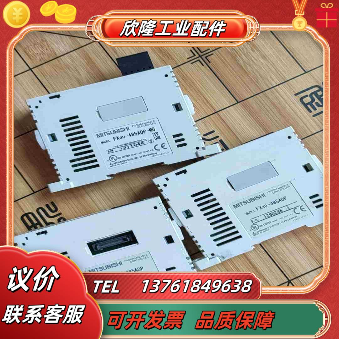 FX3U-485ADP通讯扩展模块3块无装议价