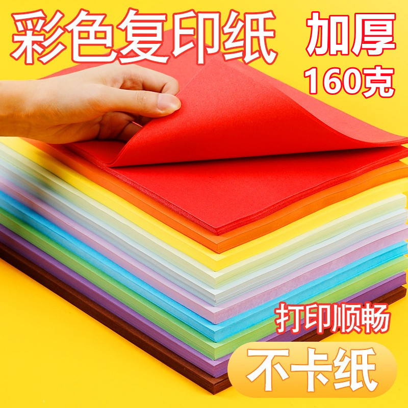 160g加厚彩色复印纸A4黑色白色文件资料加厚打印彩纸激光打印纸桌
