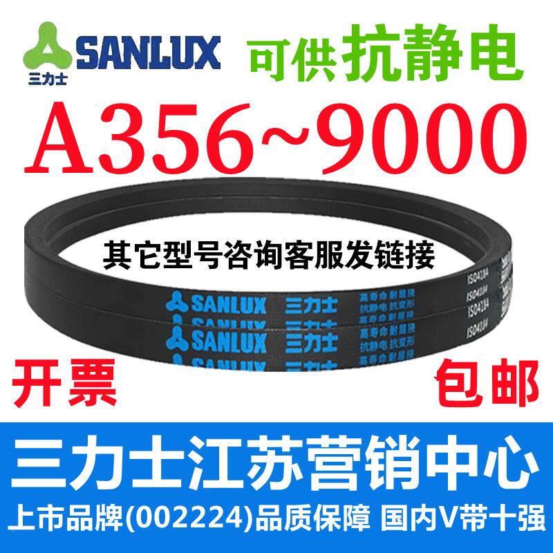 A356到A9000 三力士三角带A型皮带轮工业农用机器空压电机传动车