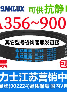 A356到A9000 三力士三角带A型皮带轮工业农用机器空压电机传动车