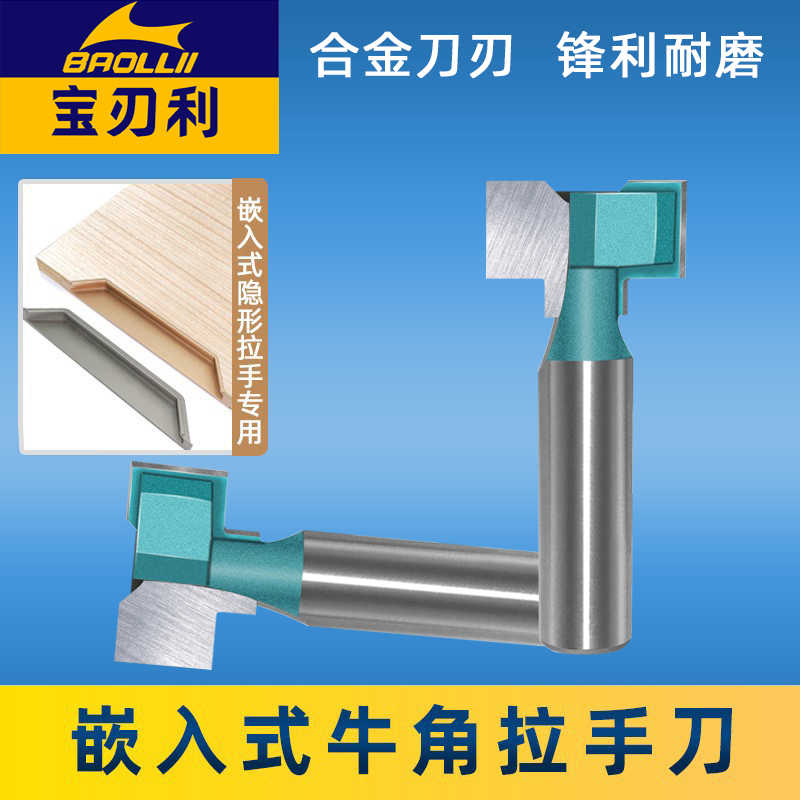 嵌入式牛角拉手刀衣柜门免拉手刀具橱柜单边内嵌把手隐形拉手开槽