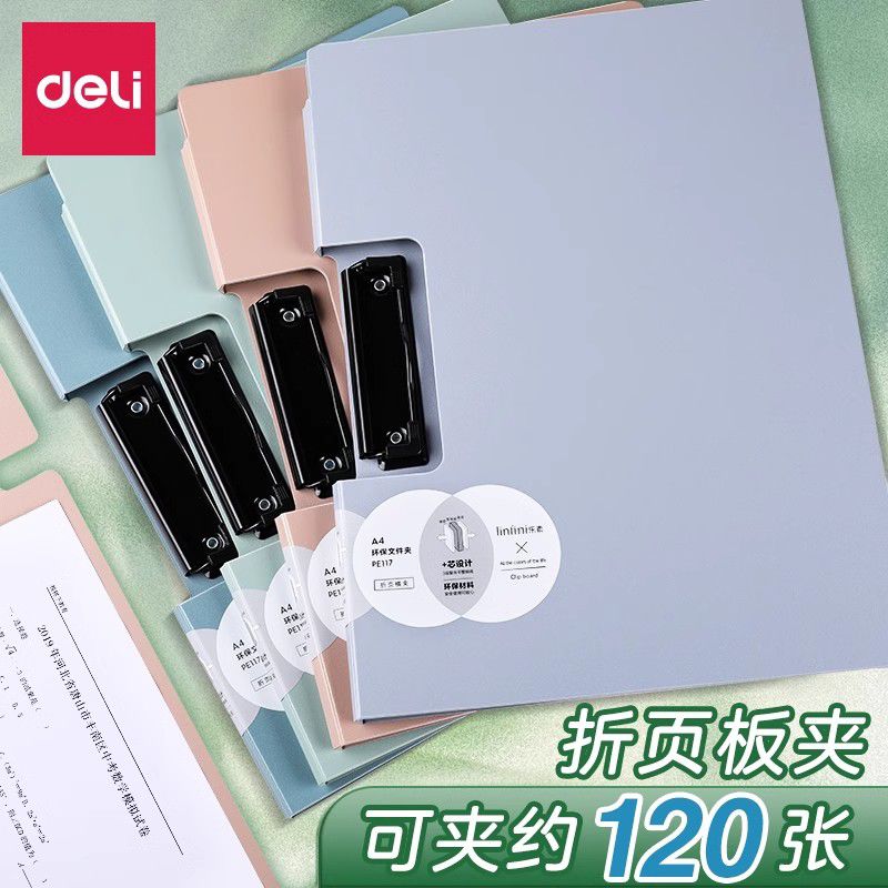 得力文件夹a4夹板资料夹收纳板夹垫板文具板夹ins学生写字垫板菜