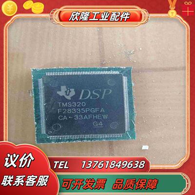 TMS320F28335PGFA需要的联系议价