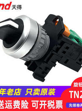 天得TEND旋钮TN2SS2B-1A-2A二档3档自锁旋转切换电源选择开关