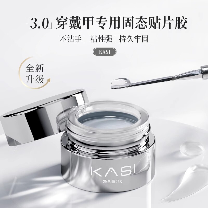 穿戴甲固态贴片胶灯牢固体甲片粘合剂甲油胶水可卸美甲店专用
