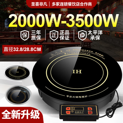 火锅电磁炉商用圆形嵌入式3000瓦大功率火锅店饭店酒店专用电磁灶