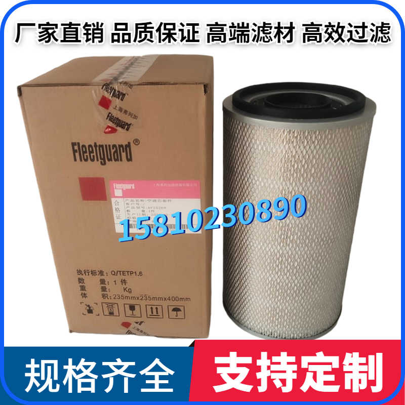 厂家直供弗列加空滤AF25268/269适用柳工CLG915C空气滤芯