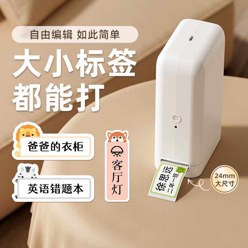 精臣D101签打印机打繁体字姓名贴家用手持智能透明收纳签机