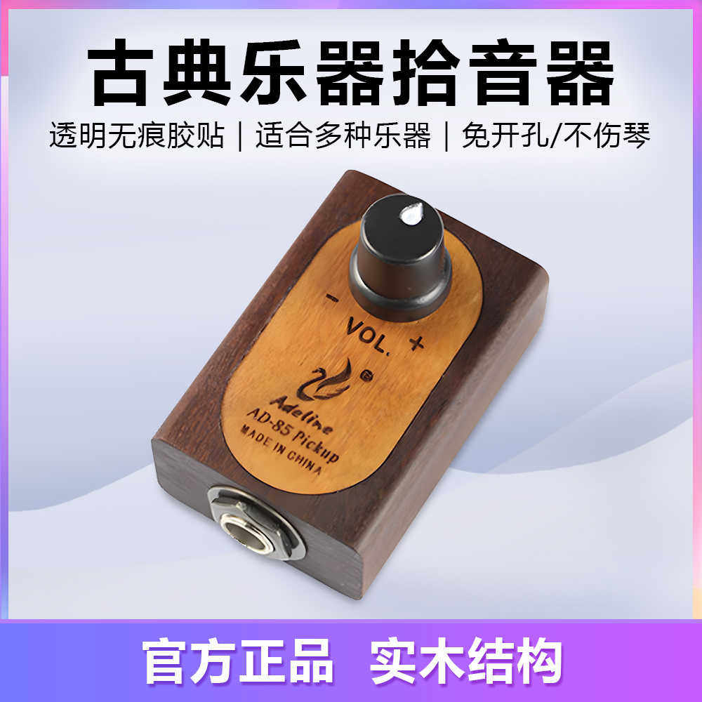 拇指琴拾音器AD85古典古筝古琴吉他大小提琴尤克里里贴片民谣乐器