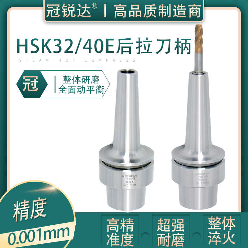 石墨高速机专用HSK刀柄32E/40E/50E-SDC06 /DC8 12 63A后拉式刀柄
