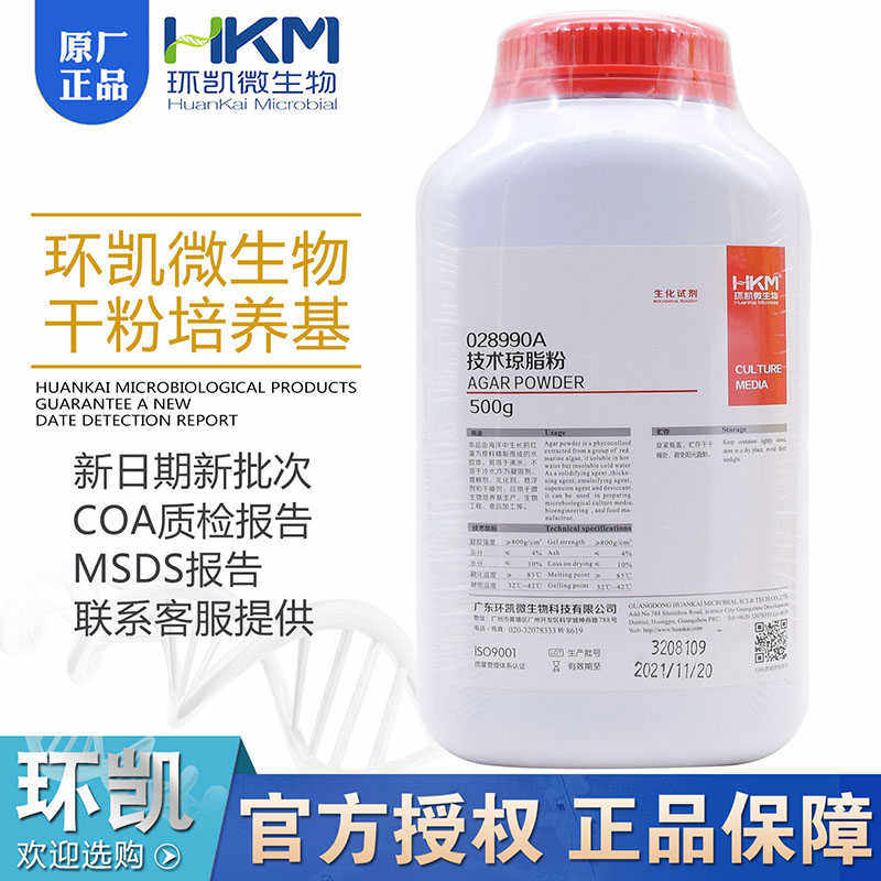 技术琼脂粉环凯028990A培养基凝固剂500g瓶正包邮微生物培养基