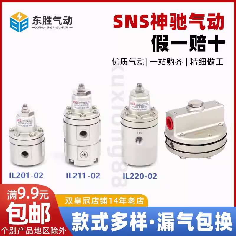 SNS神驰气动增速继动器锁定阀IL100-03 IL201-02 IL211-02 IL220