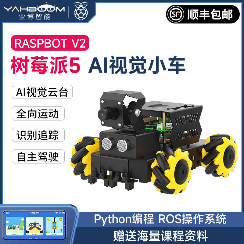 亚博智能 树莓派5 AI视觉小车麦克纳姆轮ROS机器人WIFI摄像头识别