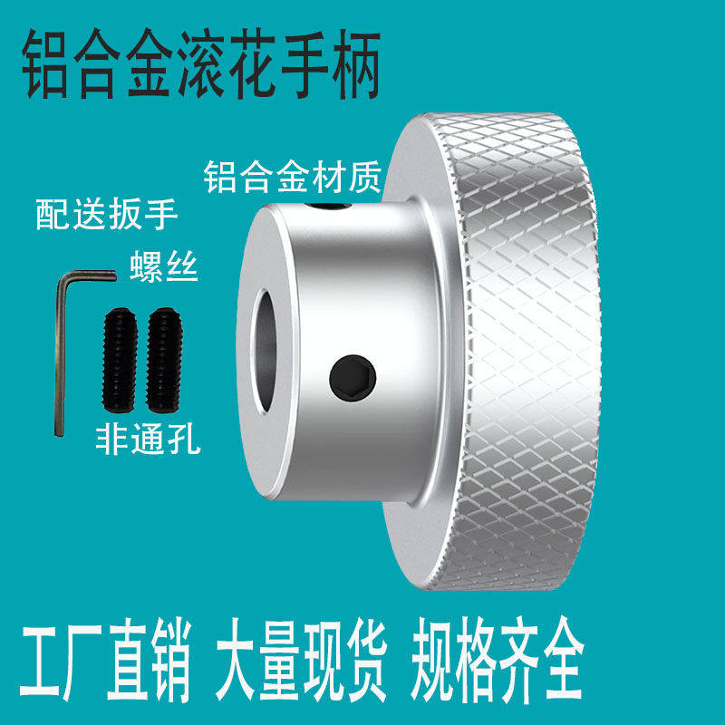 铝合金滚花手轮机床手轮手柄圆形阀门转动手柄手摇盘顶丝旋钮转盘