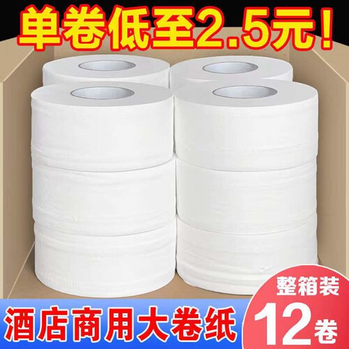 大卷纸厕纸酒店专用大盘纸用厕所纸巾家用卷筒卫生纸12卷整箱批