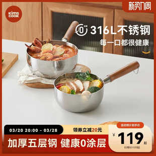 kimscook316L不锈钢奶锅日式雪平锅涂层宝宝辅食锅家用煮泡面锅