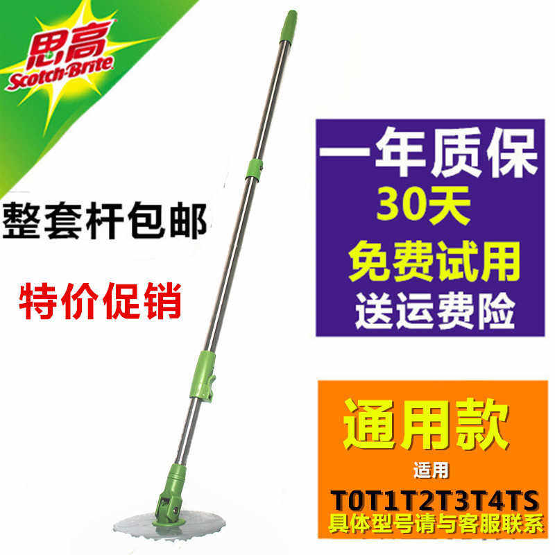 3m拖把旋转拖布杆手压通用t2t1t0t4t3替换配件家用拖把单杆
