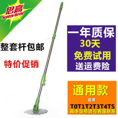 3m拖把旋转拖布杆手压通用t2t1t0t4t3替换配件家用拖把单杆