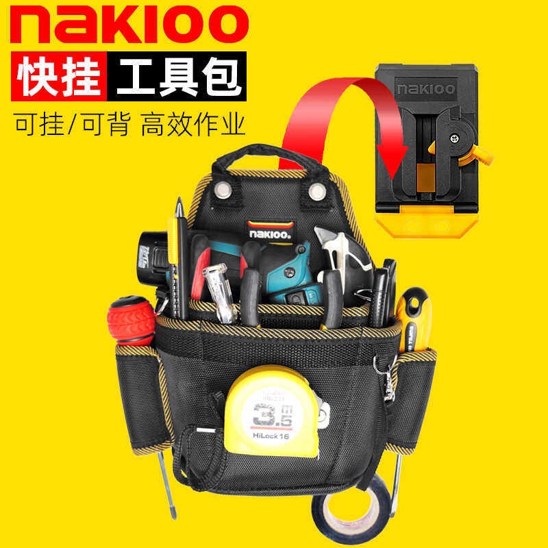 nakioo快挂工具腰包电工包快拆工具包便携式多功能耐磨防水快挂包