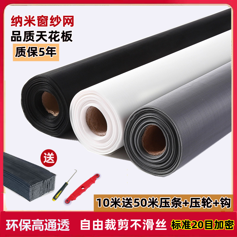防蚊纱窗网纳米PPT隐形窗纱加密加厚纱网家用铝合金塑钢纱窗网
