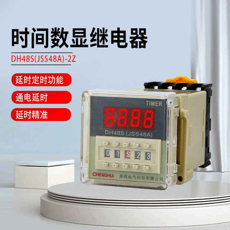 通电延时数显式时间继电器DH48S-1Z 220V JSS48A380V 带底座DC24V图片