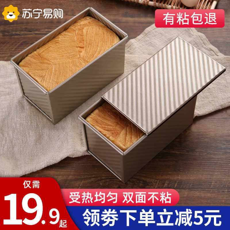 吐司面包模具450克带盖不粘土司盒子模具烤箱用烘焙工具家用2206